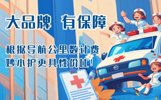 中山救护车转运